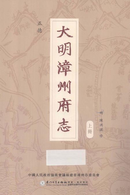 《正德大明漳州府志 上》.pdf电子版_福建省志插图2