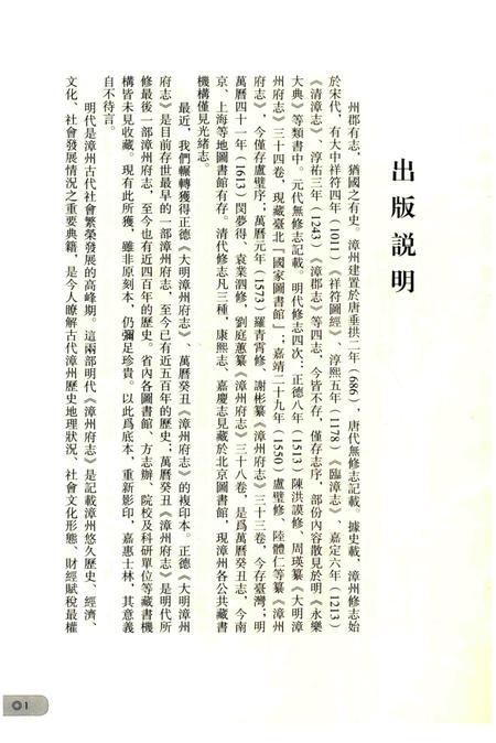 《正德大明漳州府志 上》.pdf电子版_福建省志插图3