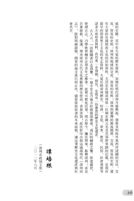 《正德大明漳州府志 上》.pdf电子版_福建省志插图4