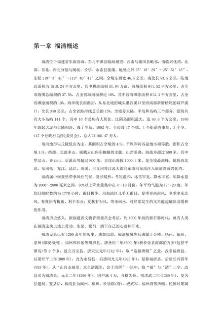 《福建福清市(1)》.pdf电子版_福建省志