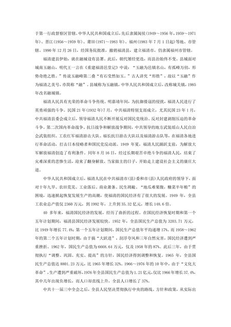 《福建福清市(1)》.pdf电子版_福建省志插图1 《福建福清市(1)》.pdf电子版_福建省志插图1