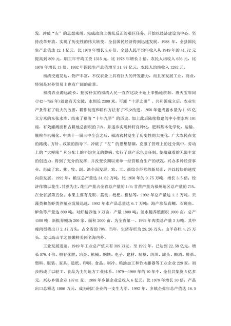 《福建福清市(1)》.pdf电子版_福建省志插图2 《福建福清市(1)》.pdf电子版_福建省志插图2