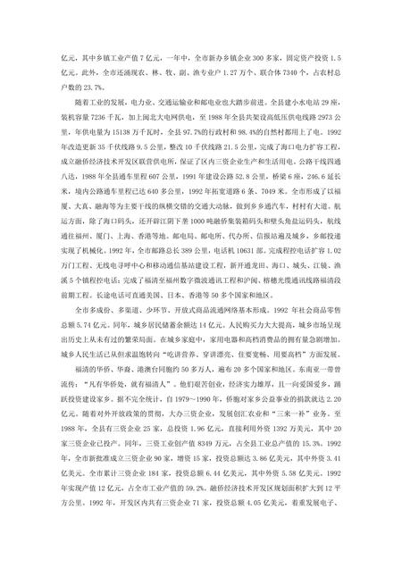 《福建福清市(1)》.pdf电子版_福建省志插图3 《福建福清市(1)》.pdf电子版_福建省志插图3