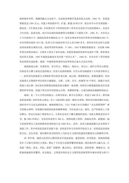 《福建福清市(1)》.pdf电子版_福建省志插图5 《福建福清市(1)》.pdf电子版_福建省志插图5