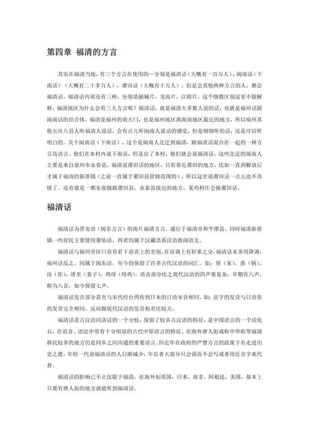 《福建福清市(2)》.pdf电子版_福建省志