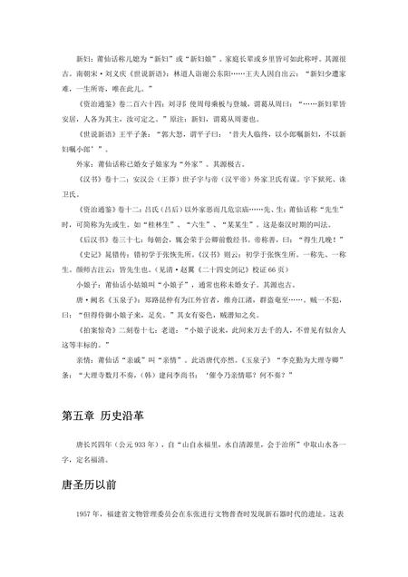 《福建福清市(2)》.pdf电子版_福建省志插图1