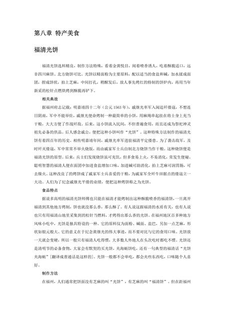 《福建福清市(3)》.pdf电子版_福建省志插图1