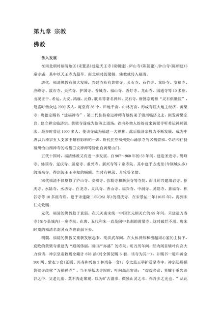 《福建福清市(3)》.pdf电子版_福建省志插图2