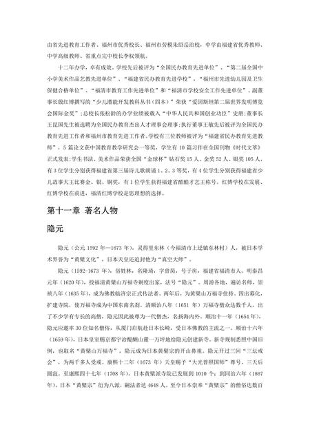 《福建福清市(4)》.pdf电子版_福建省志插图2 《福建福清市(4)》.pdf电子版_福建省志插图2