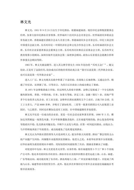 《福建福清市(5)》.pdf电子版_福建省志