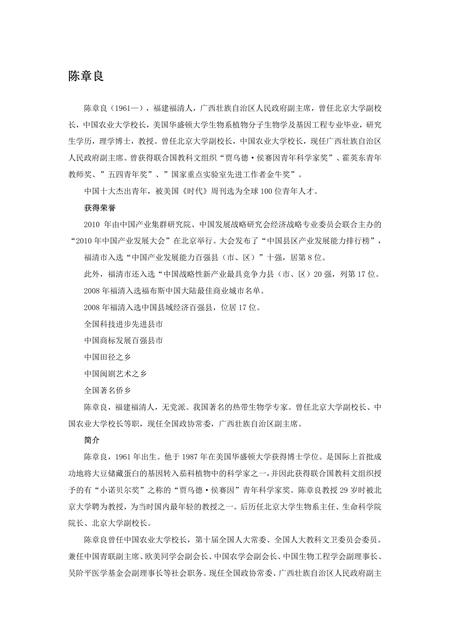 《福建福清市(6)》.pdf电子版_福建省志