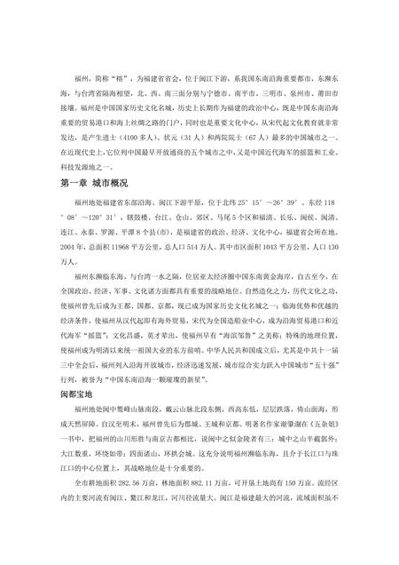 《福建福州市(1)》.pdf电子版_福建省志