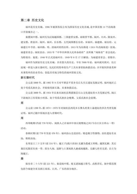 《福建福州市(2)》.pdf电子版_福建省志