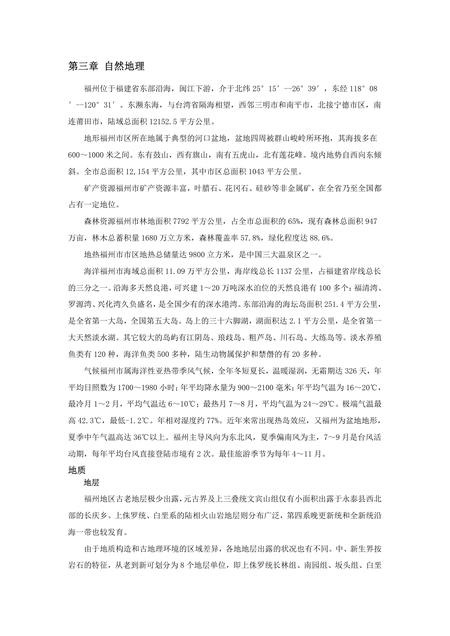 《福建福州市(3)》.pdf电子版_福建省志