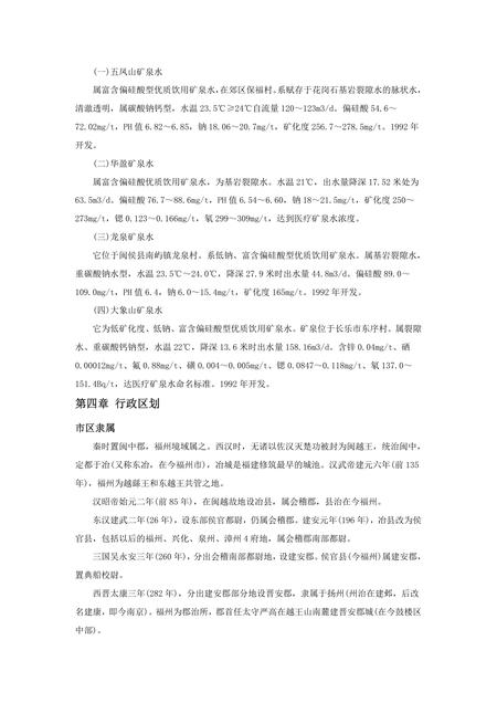 《福建福州市(3)》.pdf电子版_福建省志插图1 《福建福州市(3)》.pdf电子版_福建省志插图1