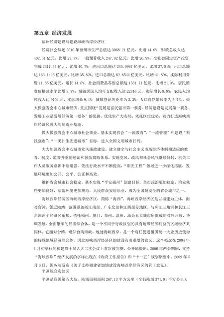 《福建福州市(4)》.pdf电子版_福建省志