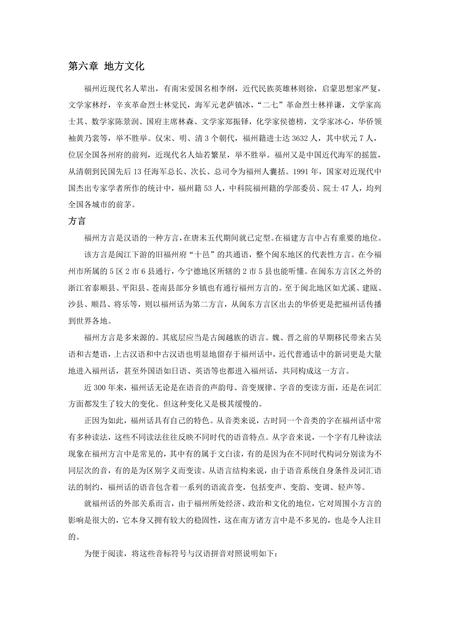 《福建福州市(5)》.pdf电子版_福建省志