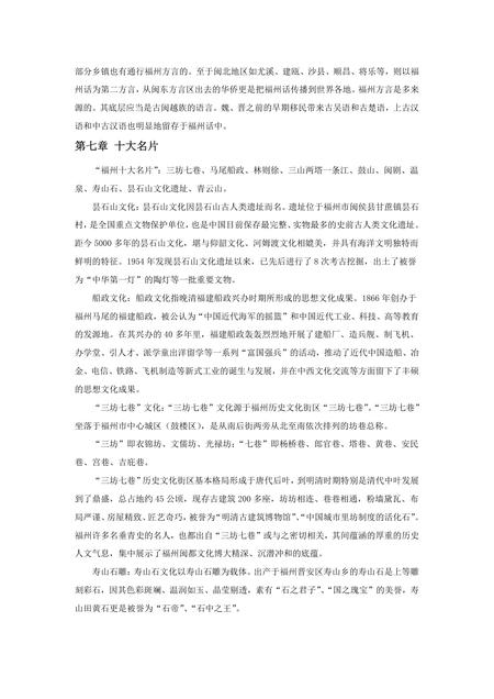 《福建福州市(5)》.pdf电子版_福建省志插图1 《福建福州市(5)》.pdf电子版_福建省志插图1
