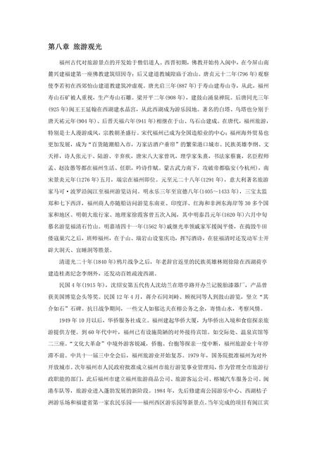 《福建福州市(5)》.pdf电子版_福建省志插图2 《福建福州市(5)》.pdf电子版_福建省志插图2