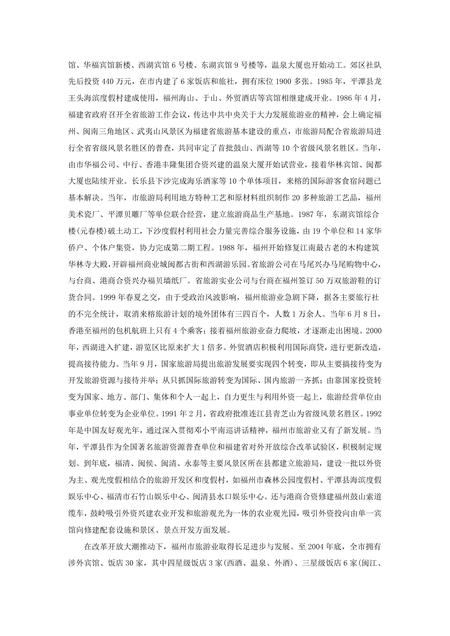 《福建福州市(5)》.pdf电子版_福建省志插图3 《福建福州市(5)》.pdf电子版_福建省志插图3