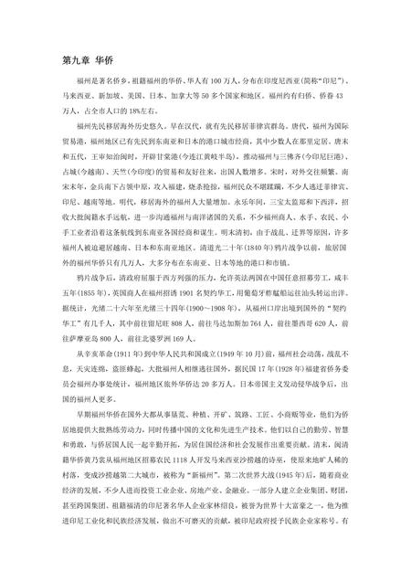 《福建福州市(6)》.pdf电子版_福建省志