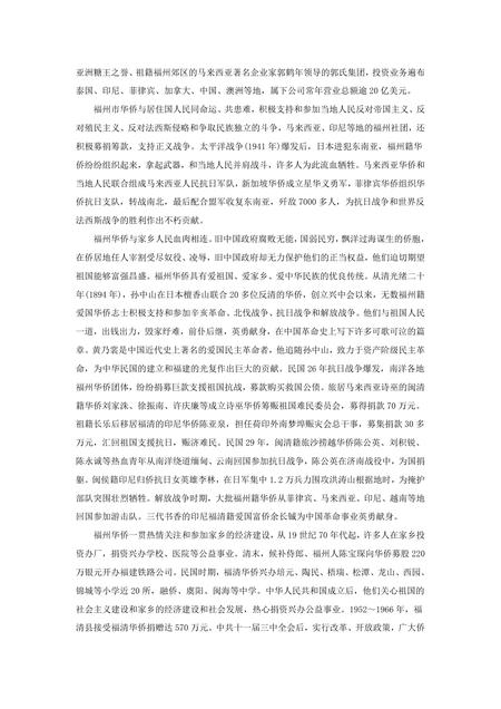 《福建福州市(6)》.pdf电子版_福建省志插图1 《福建福州市(6)》.pdf电子版_福建省志插图1