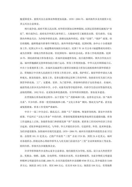 《福建福州市(6)》.pdf电子版_福建省志插图2 《福建福州市(6)》.pdf电子版_福建省志插图2