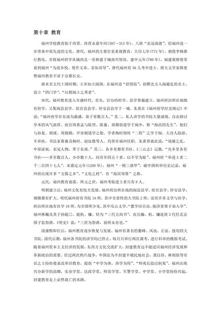 《福建福州市(7)》.pdf电子版_福建省志