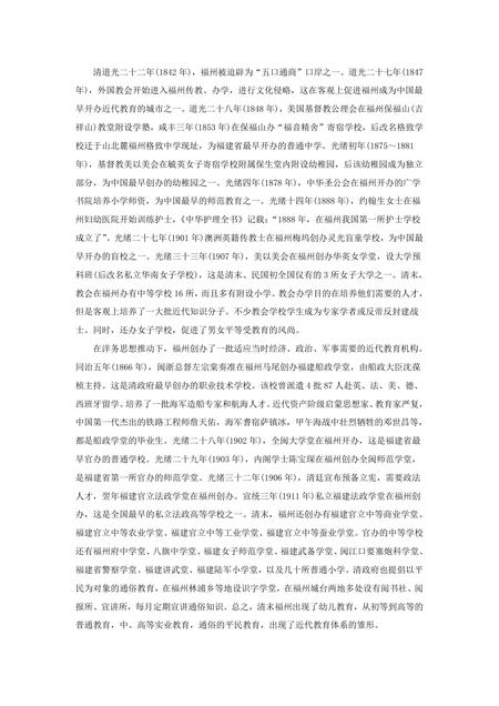 《福建福州市(7)》.pdf电子版_福建省志插图1 《福建福州市(7)》.pdf电子版_福建省志插图1