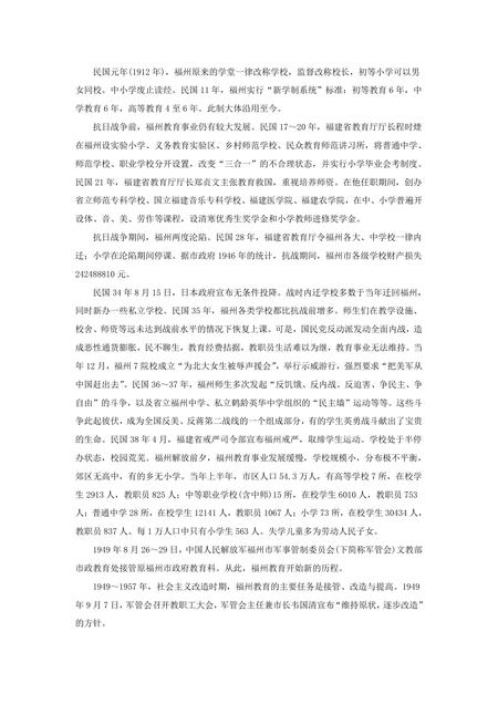 《福建福州市(7)》.pdf电子版_福建省志插图2 《福建福州市(7)》.pdf电子版_福建省志插图2