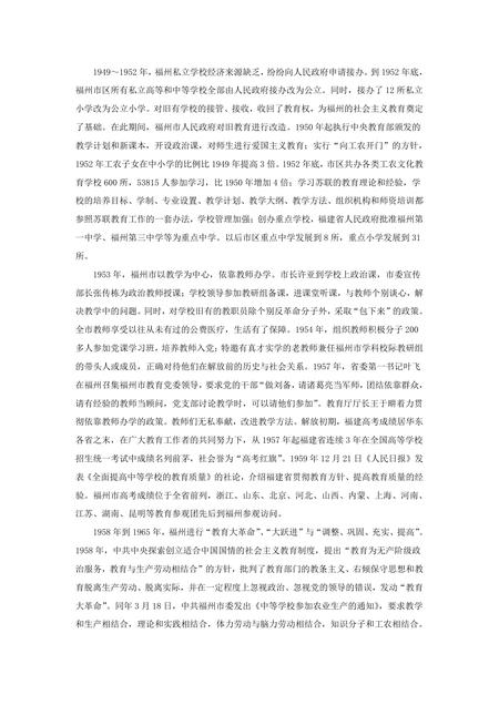 《福建福州市(7)》.pdf电子版_福建省志插图3 《福建福州市(7)》.pdf电子版_福建省志插图3