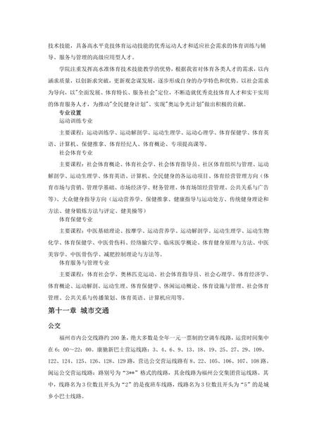 《福建福州市(8)》.pdf电子版_福建省志插图1 《福建福州市(8)》.pdf电子版_福建省志插图1