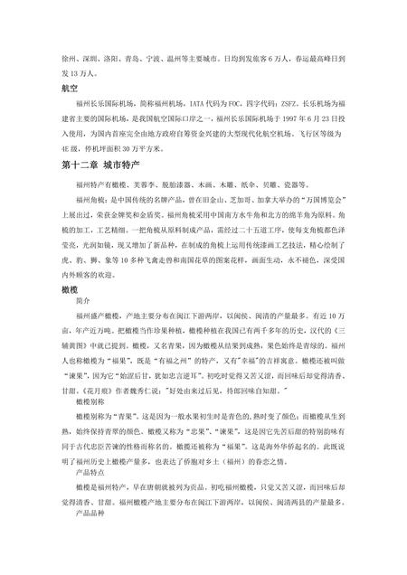 《福建福州市(8)》.pdf电子版_福建省志插图2 《福建福州市(8)》.pdf电子版_福建省志插图2