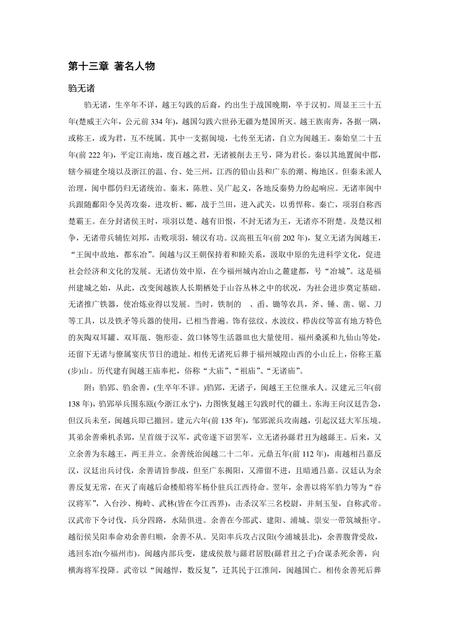 《福建福州市(9)》.pdf电子版_福建省志