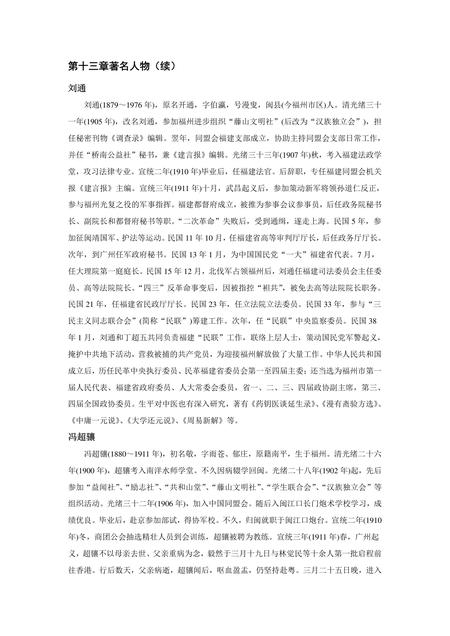 《福建福州市(10)》.pdf电子版_福建省志