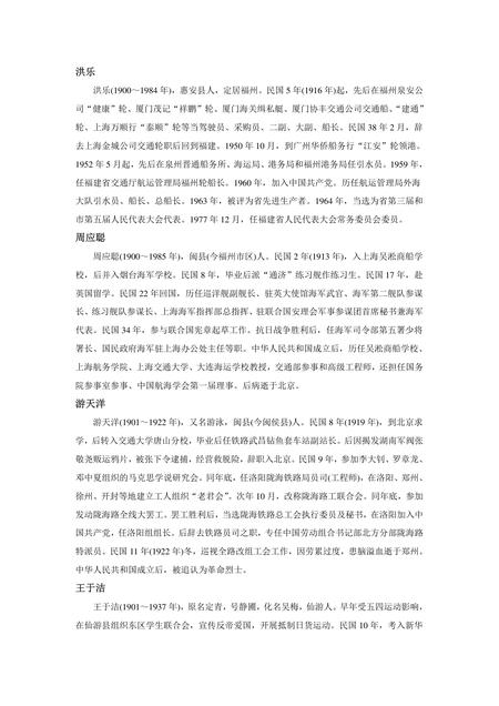 《福建福州市(11)》.pdf电子版_福建省志