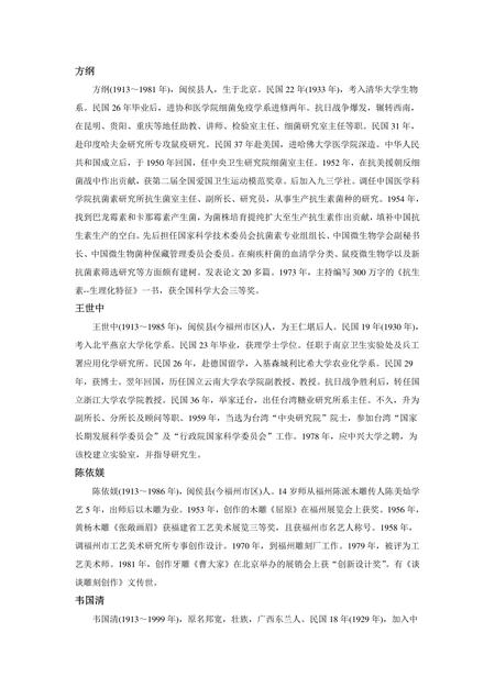 《福建福州市(13)》.pdf电子版_福建省志