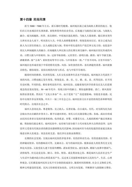 《福建福州市(14)》.pdf电子版_福建省志