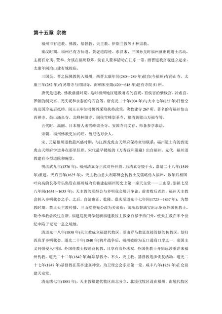 《福建福州市(15)》.pdf电子版_福建省志