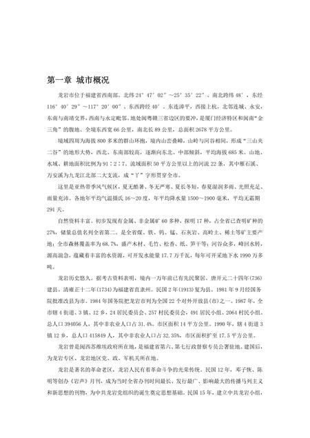 《福建龙岩市(1)》.pdf电子版_福建省志