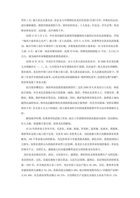 《福建龙岩市(1)》.pdf电子版_福建省志插图1