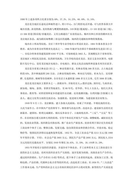 《福建龙岩市(1)》.pdf电子版_福建省志插图2