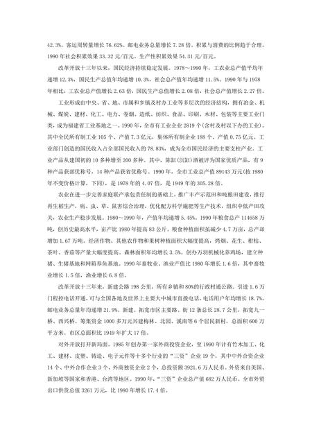 《福建龙岩市(1)》.pdf电子版_福建省志插图5