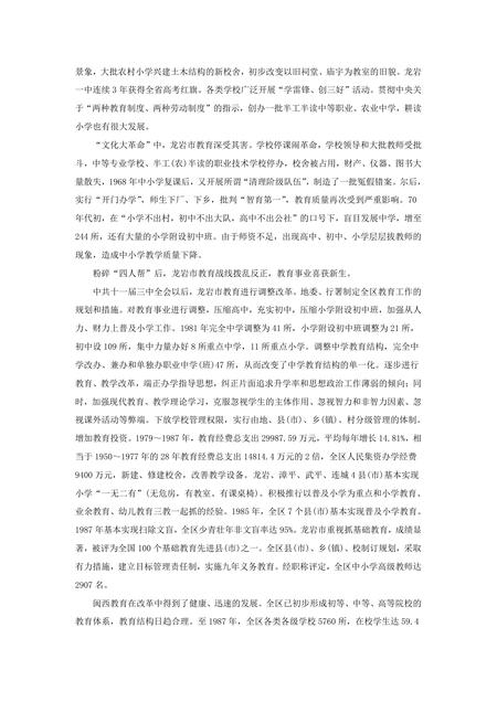 《福建龙岩市(3)》.pdf电子版_福建省志插图1