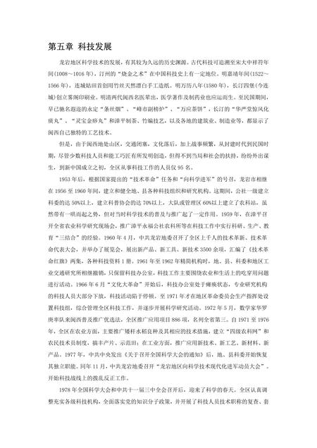 《福建龙岩市(4)》.pdf电子版_福建省志