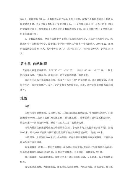 《福建龙岩市(4)》.pdf电子版_福建省志插图2