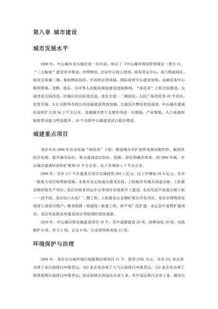 《福建龙岩市(5)》.pdf电子版_福建省志