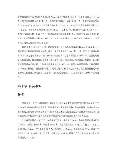 《福建龙岩市(5)》.pdf电子版_福建省志插图2 《福建龙岩市(5)》.pdf电子版_福建省志插图2