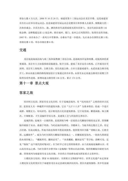 《福建龙岩市(5)》.pdf电子版_福建省志插图3 《福建龙岩市(5)》.pdf电子版_福建省志插图3