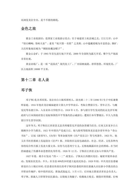 《福建龙岩市(5)》.pdf电子版_福建省志插图4 《福建龙岩市(5)》.pdf电子版_福建省志插图4